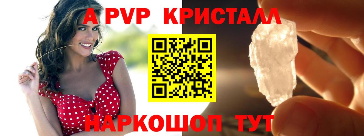 Alpha-PVP Crystall  А ПВП  Пенза  Alpha-PVP крисы CK  Вход с VPN  A-PVP Crystall 