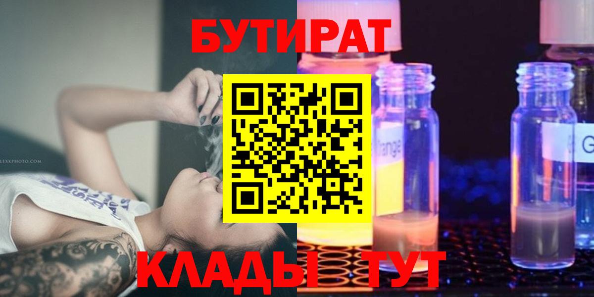 БУТИРАТ вода Пенза