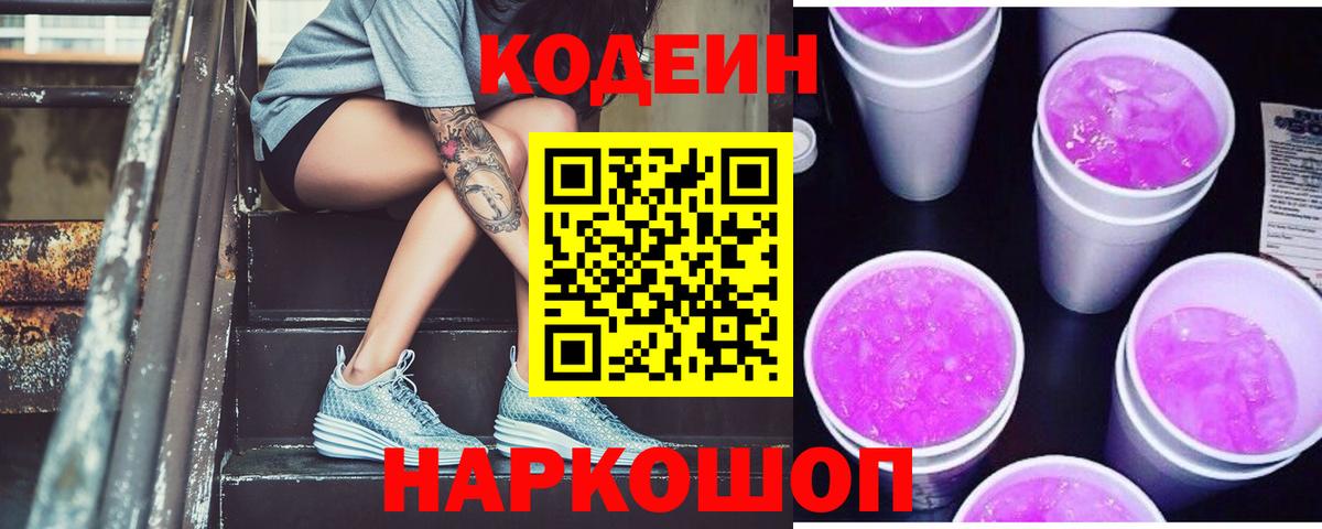 Кодеиновый сироп Lean напиток Lean (лин)  Кодеиновый сироп Lean Purple Drank  Пенза  как найти наркотики  Вход с VPN 