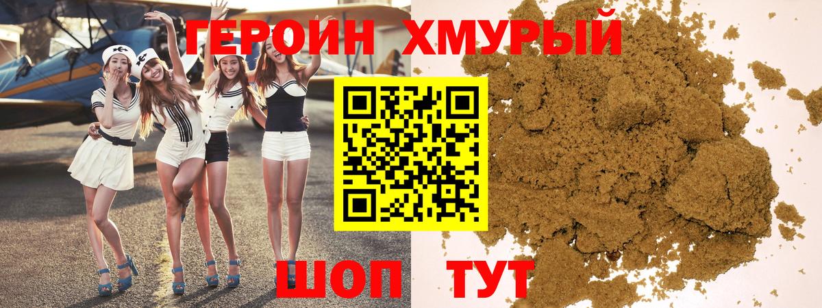 Героин VHQ Пенза