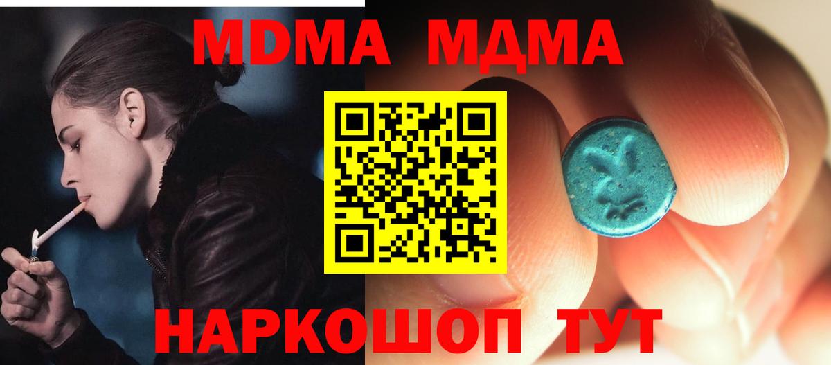 МДМА  Вход с VPN  МДМА VHQ  Пенза  МДМА crystal 