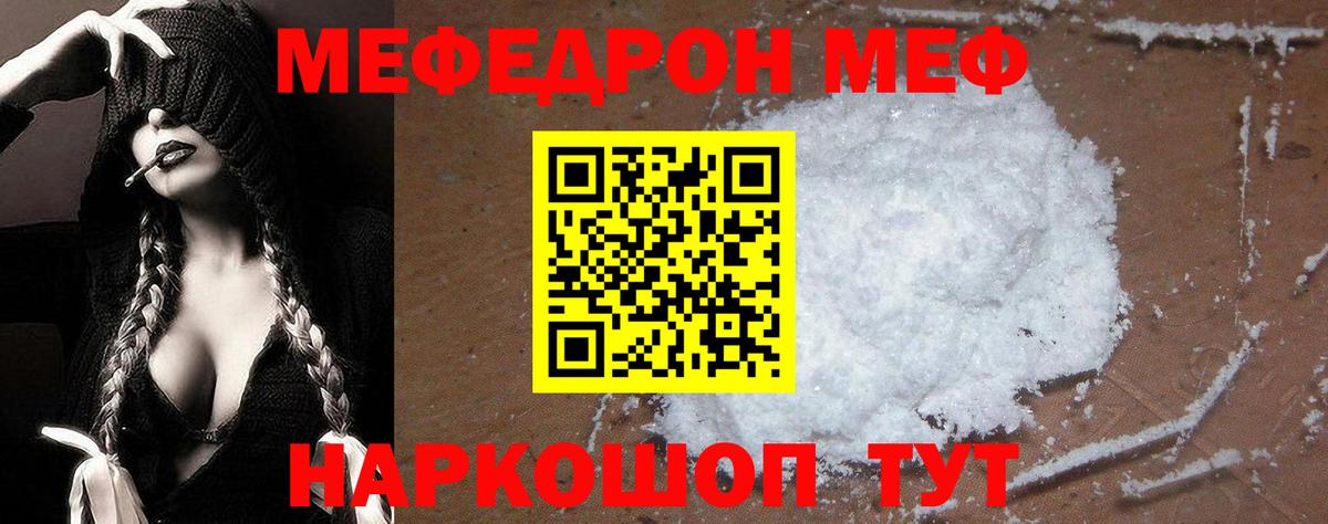 Мефедрон кристаллы Пенза