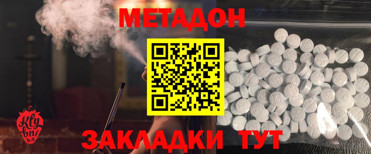 Метадон кристалл Пенза