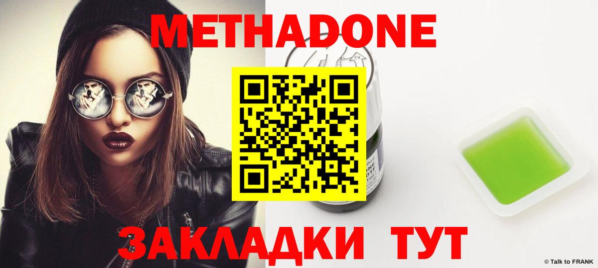 Метадон VHQ  Метадон кристалл  Пенза  Вход с VPN 