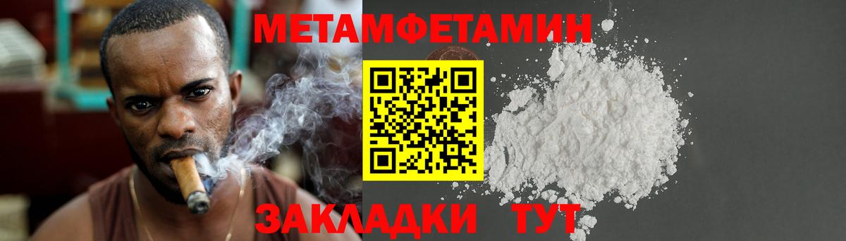 Метамфетамин мет  Вход с VPN  Пенза 